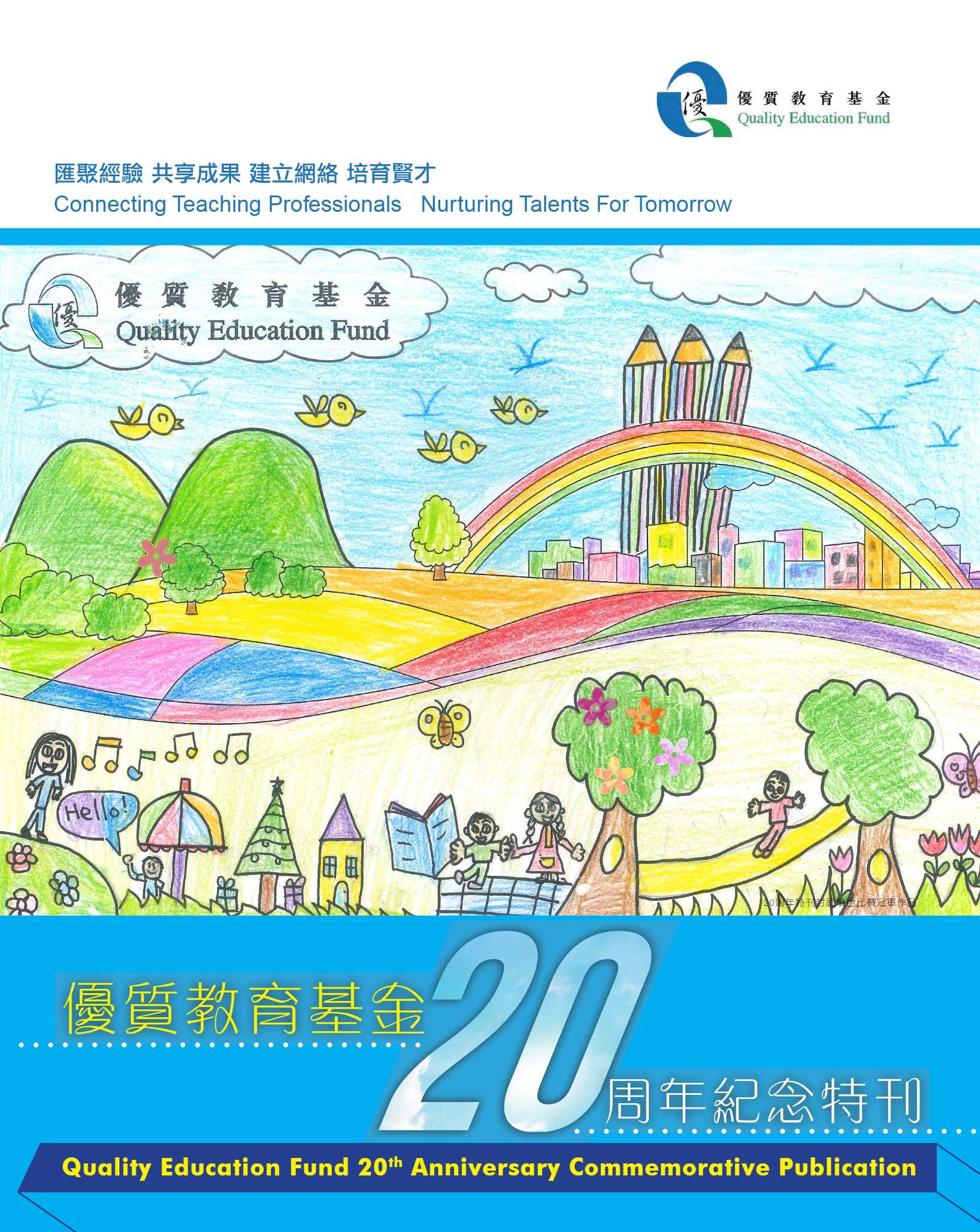 20周年紀念特刊封面